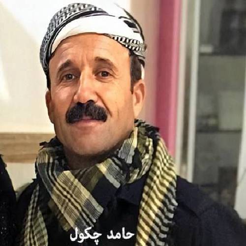حامد چکول یار مه ریوانی